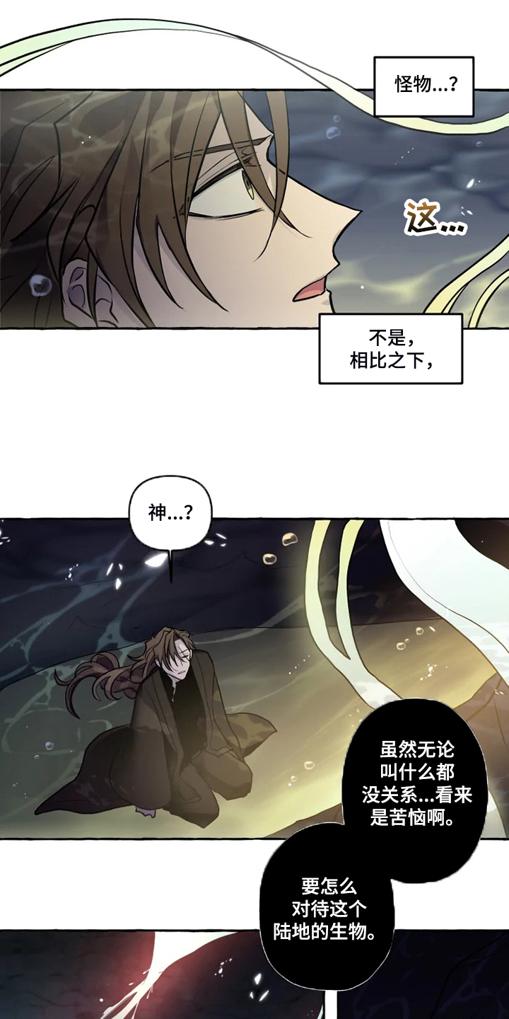 《神见人间》漫画最新章节第39章：水底免费下拉式在线观看章节第【8】张图片