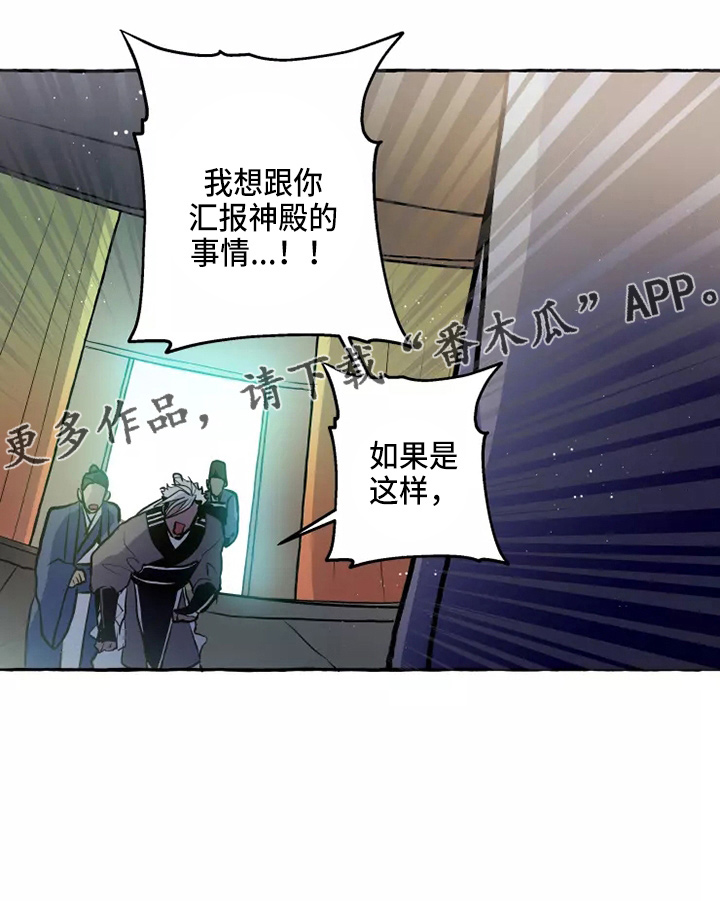 《神见人间》漫画最新章节第53章：答应免费下拉式在线观看章节第【1】张图片