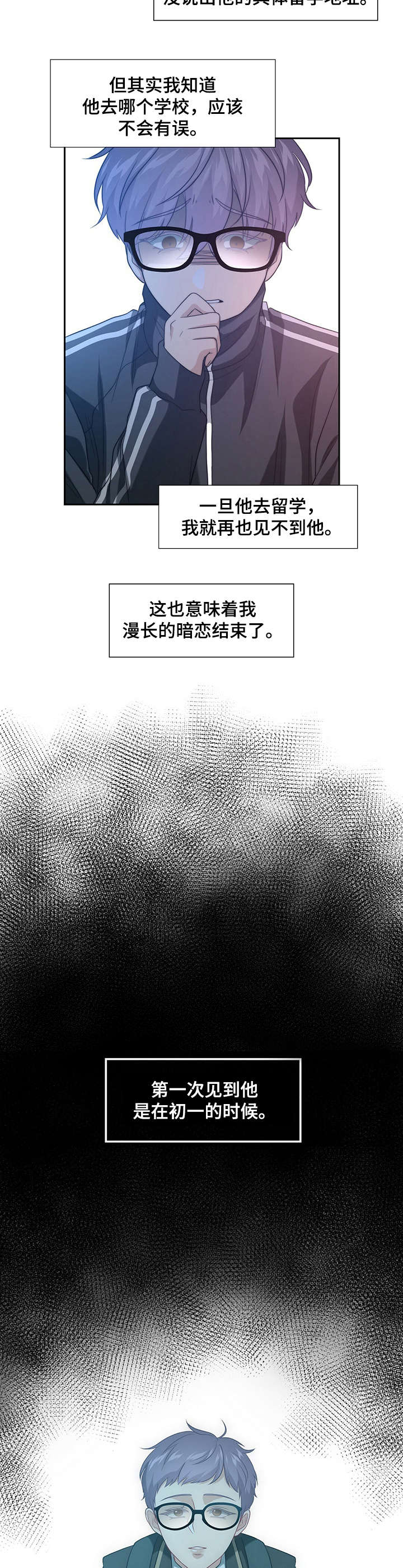 《秘密配对》漫画最新章节第1章：暗恋免费下拉式在线观看章节第【9】张图片