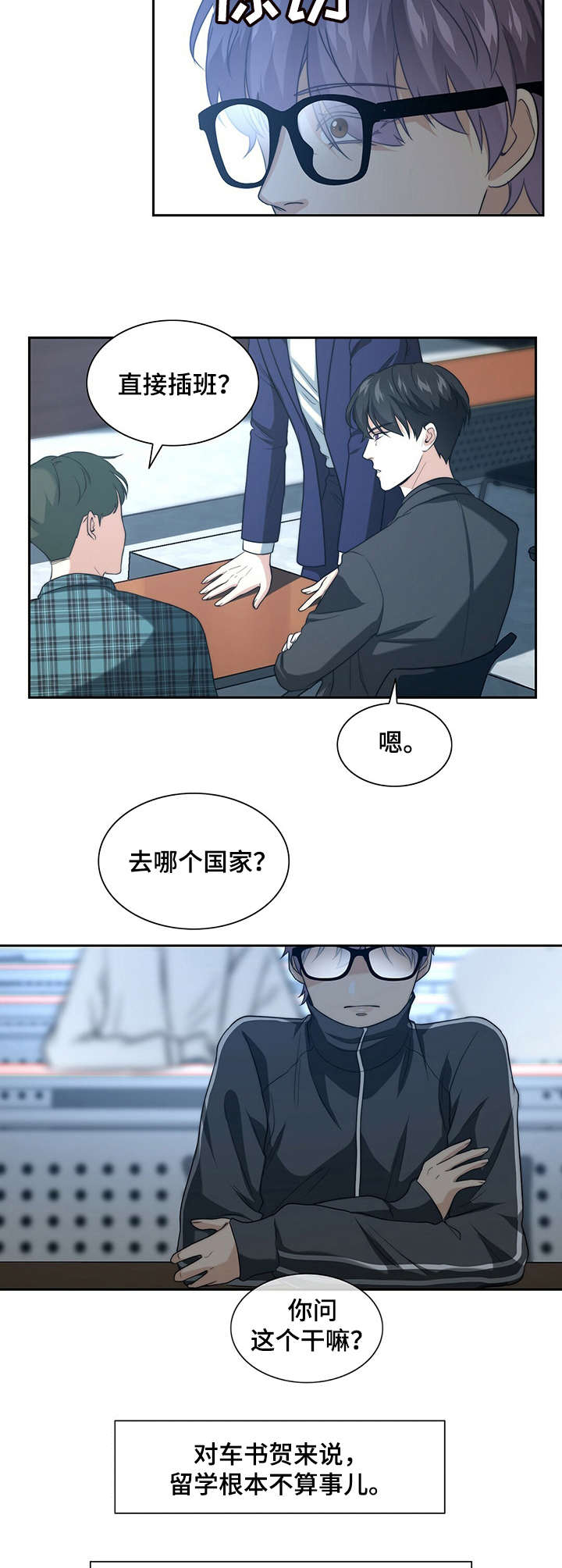 《秘密配对》漫画最新章节第1章：暗恋免费下拉式在线观看章节第【12】张图片