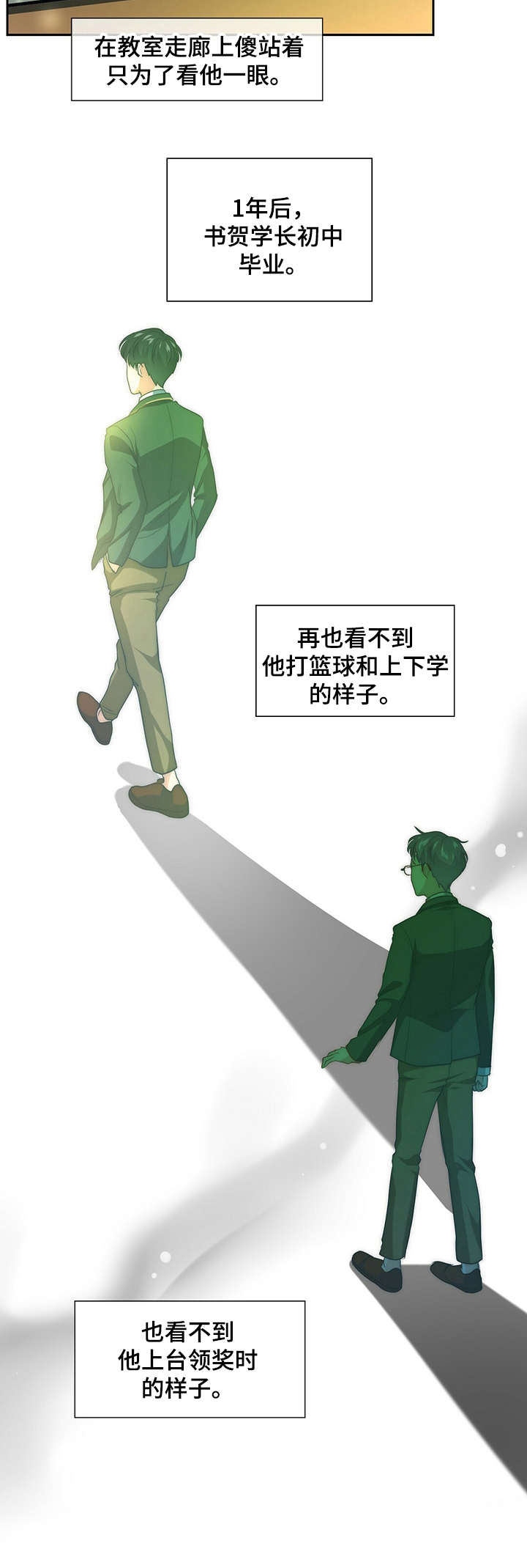 《秘密配对》漫画最新章节第1章：暗恋免费下拉式在线观看章节第【1】张图片