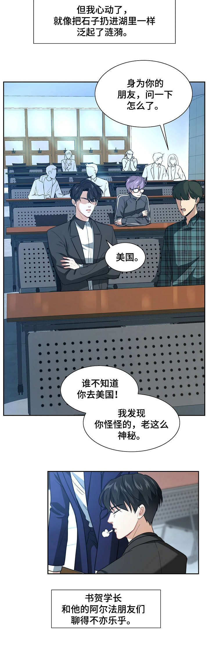 《秘密配对》漫画最新章节第1章：暗恋免费下拉式在线观看章节第【11】张图片