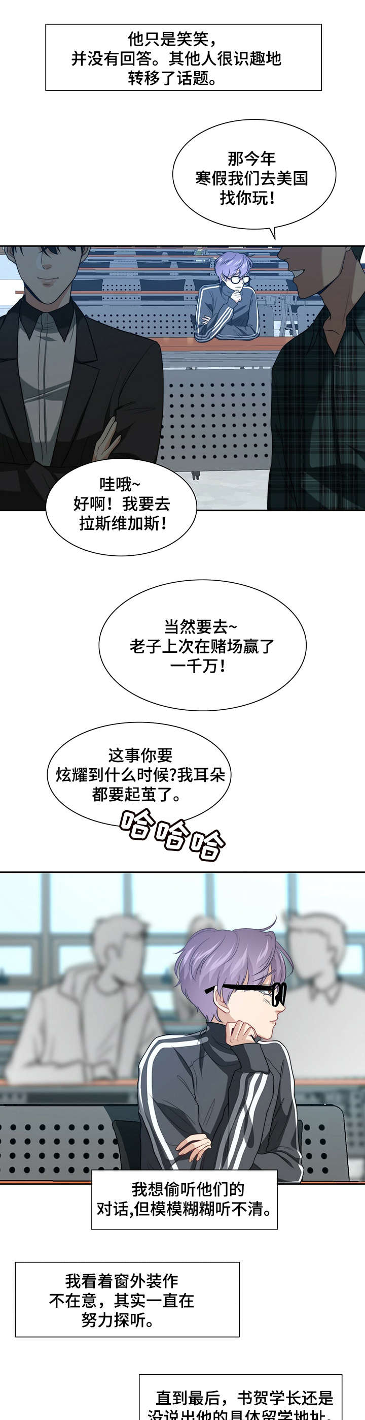 《秘密配对》漫画最新章节第1章：暗恋免费下拉式在线观看章节第【10】张图片