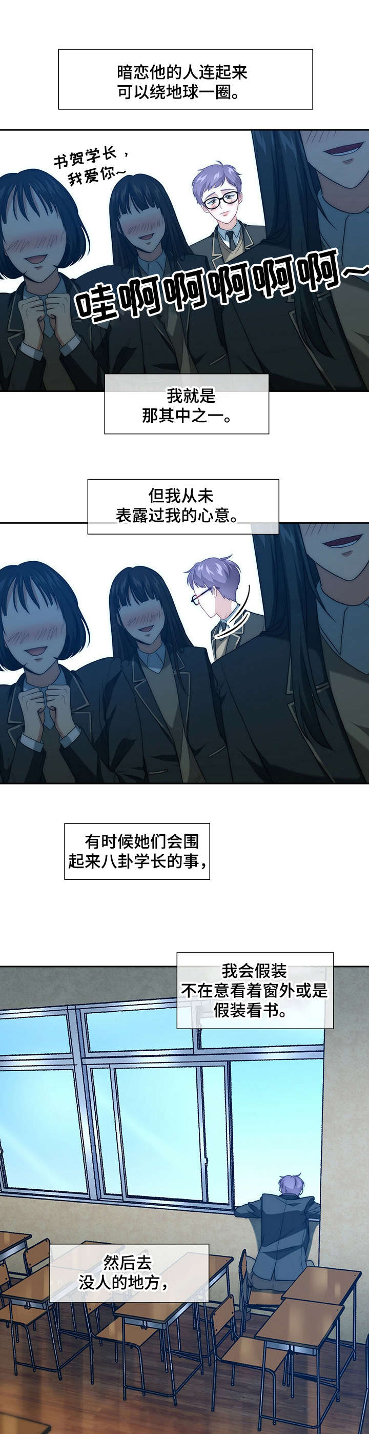 《秘密配对》漫画最新章节第1章：暗恋免费下拉式在线观看章节第【3】张图片