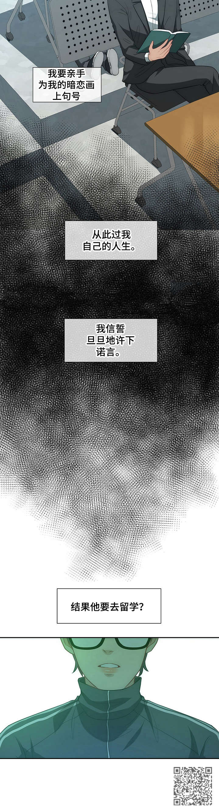 《秘密配对》漫画最新章节第2章：奋斗目标免费下拉式在线观看章节第【1】张图片