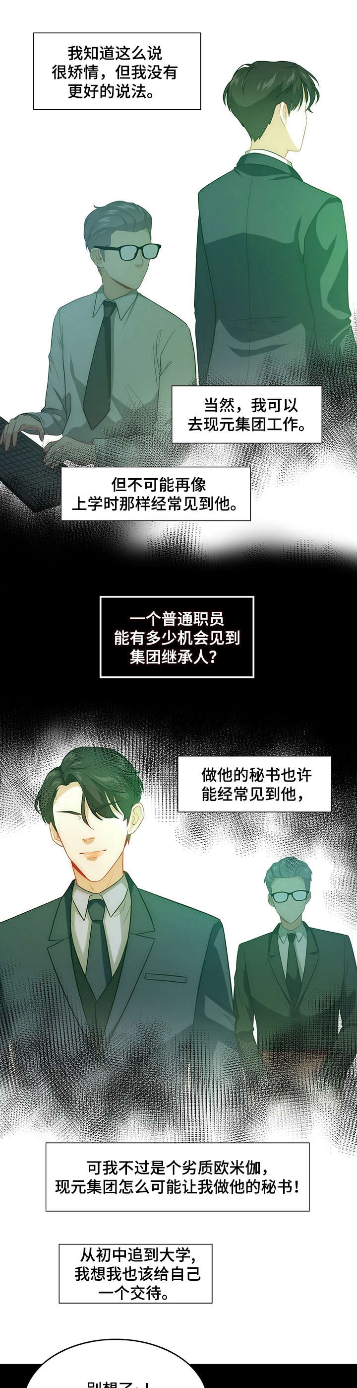 《秘密配对》漫画最新章节第2章：奋斗目标免费下拉式在线观看章节第【3】张图片