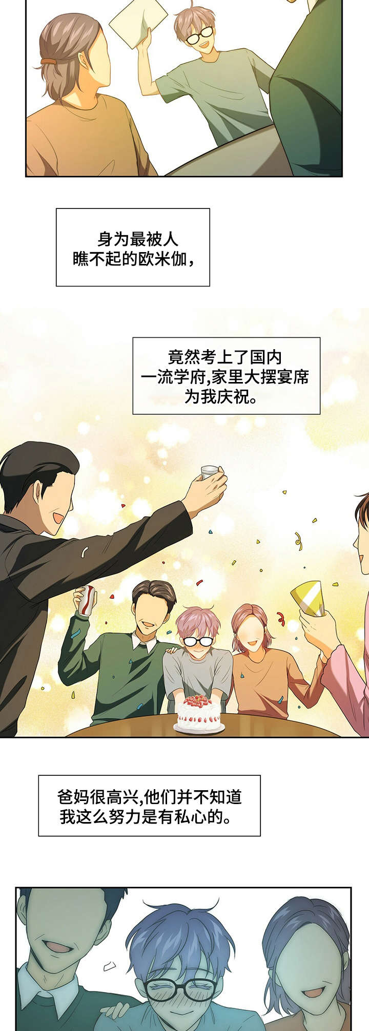 《秘密配对》漫画最新章节第2章：奋斗目标免费下拉式在线观看章节第【8】张图片