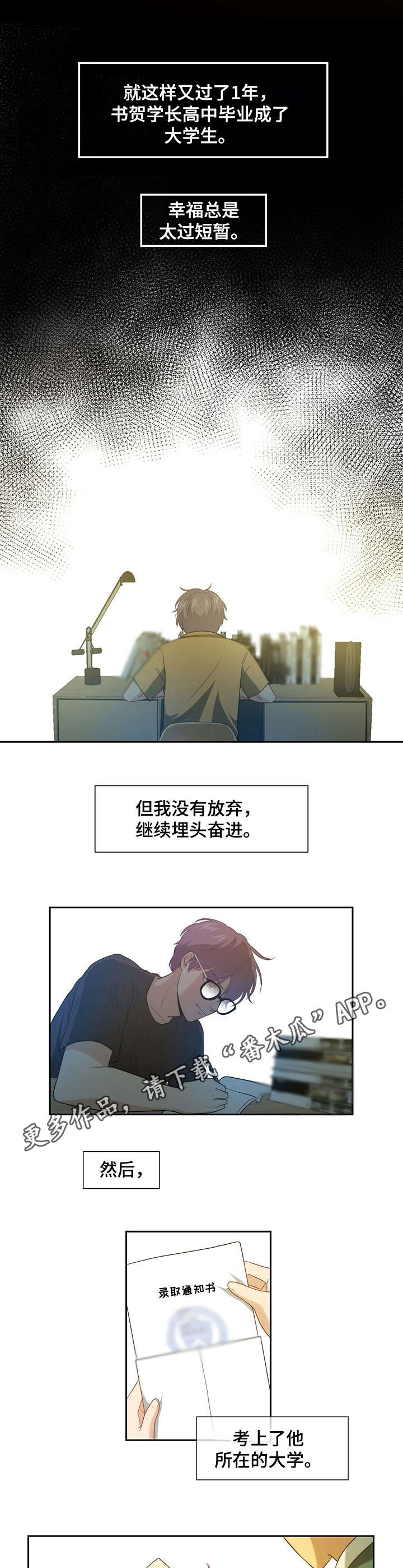 《秘密配对》漫画最新章节第2章：奋斗目标免费下拉式在线观看章节第【9】张图片