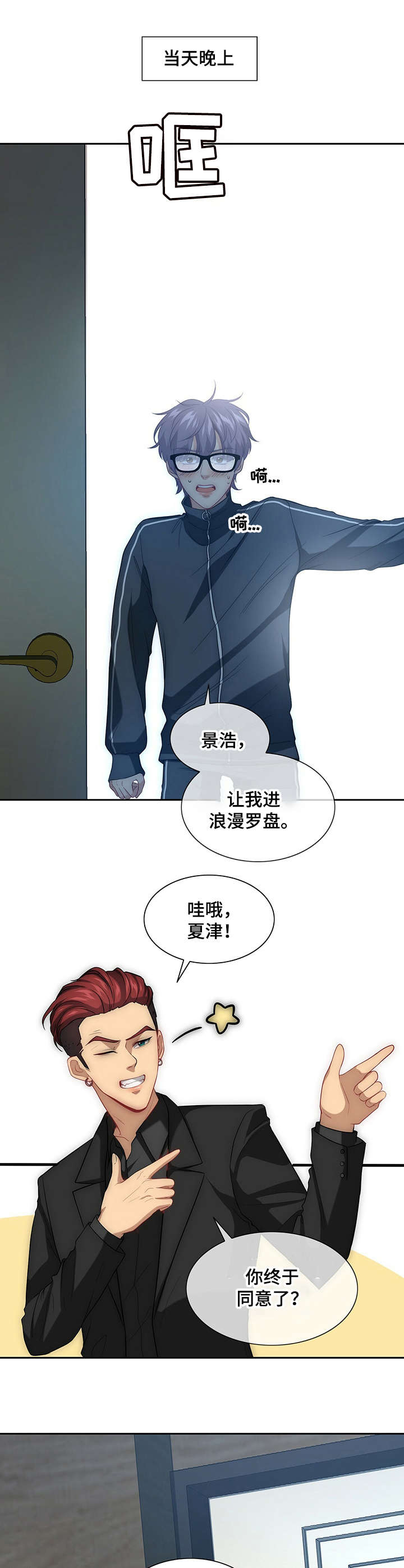 《秘密配对》漫画最新章节第3章：请求免费下拉式在线观看章节第【9】张图片