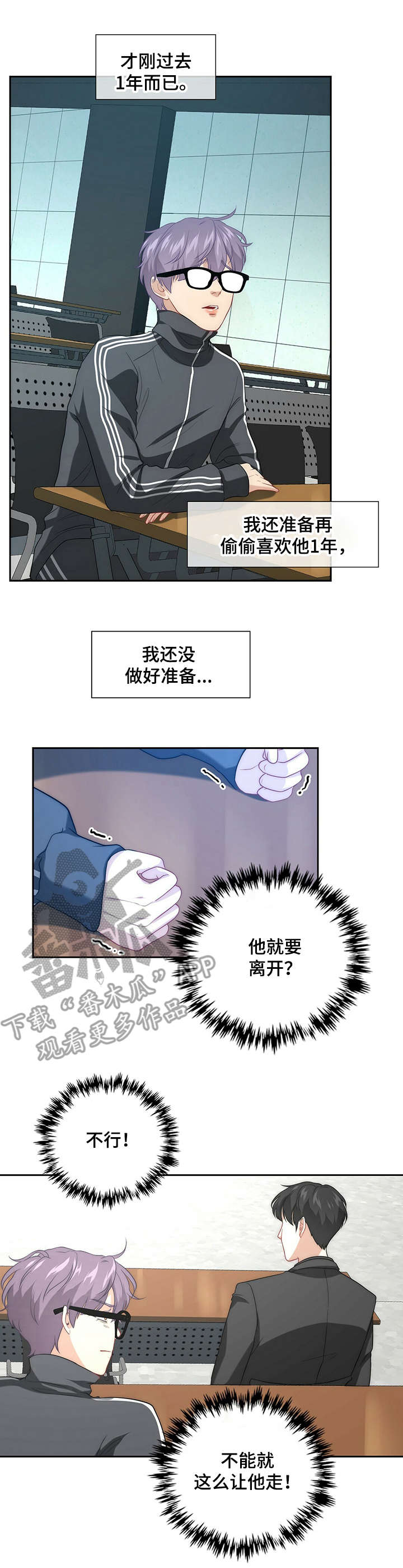 《秘密配对》漫画最新章节第3章：请求免费下拉式在线观看章节第【13】张图片