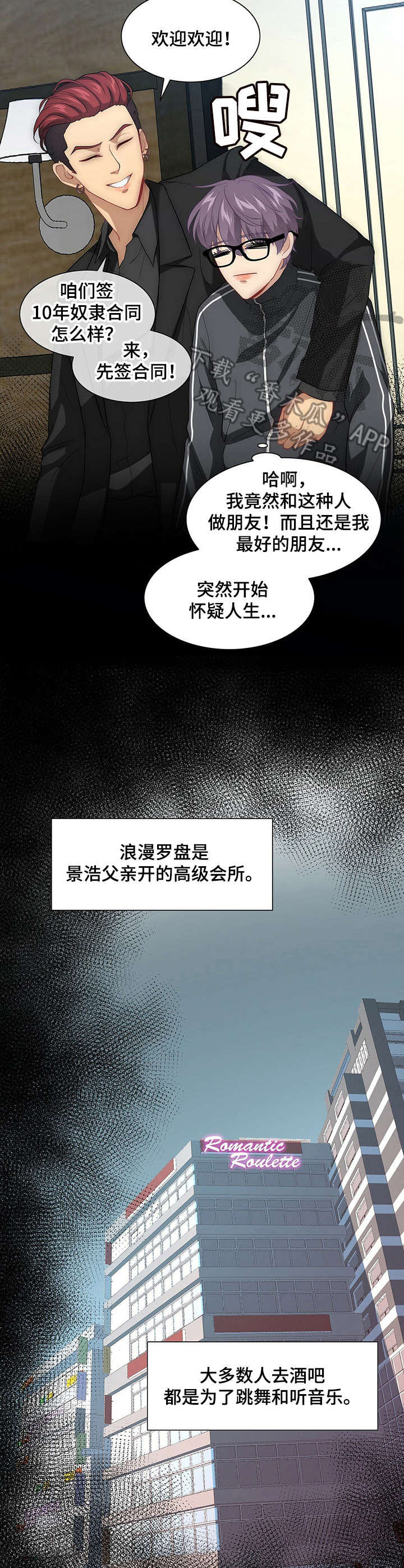 《秘密配对》漫画最新章节第3章：请求免费下拉式在线观看章节第【8】张图片