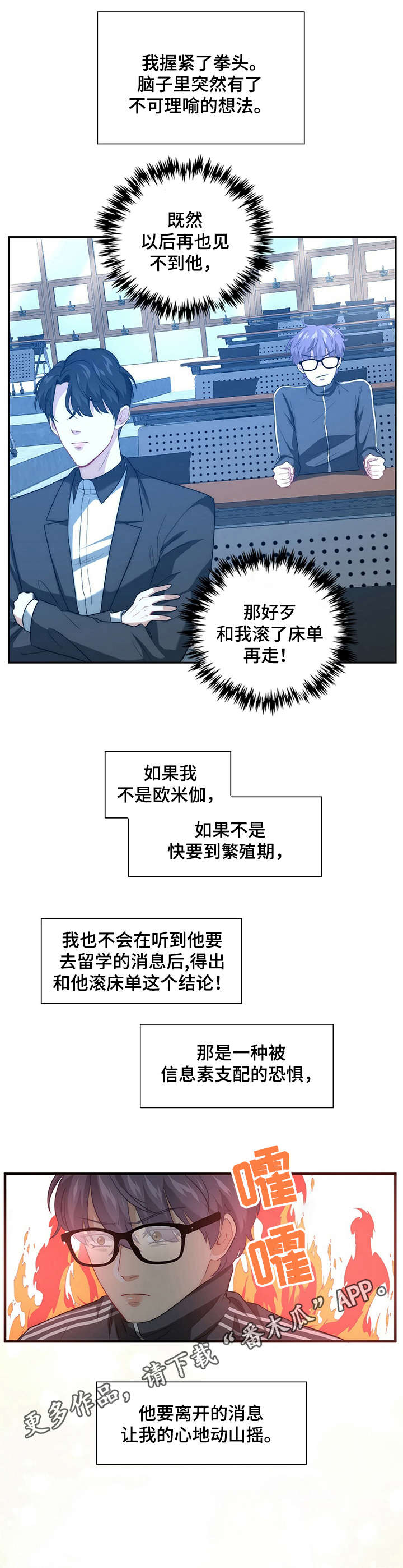 《秘密配对》漫画最新章节第3章：请求免费下拉式在线观看章节第【12】张图片