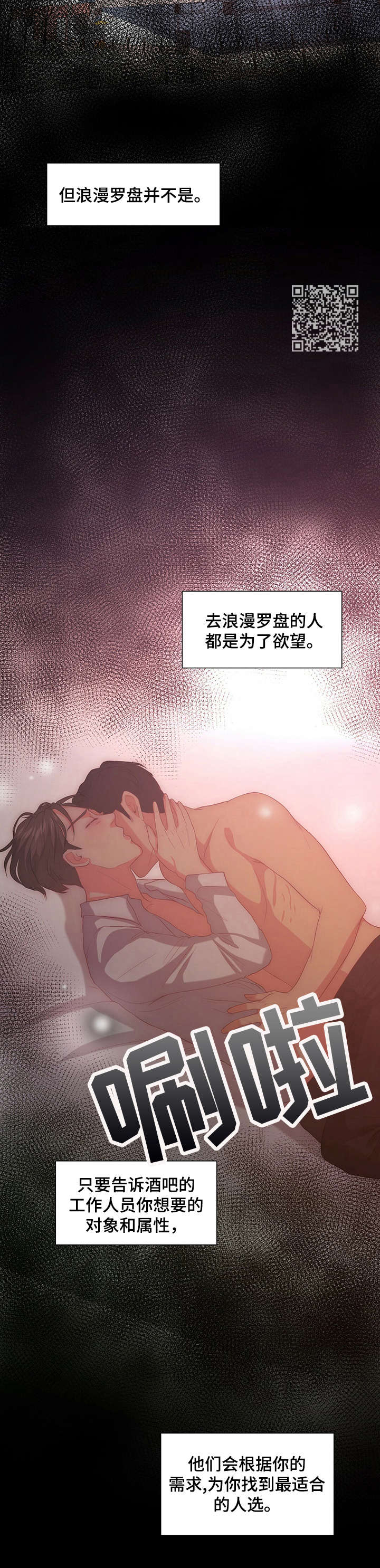 《秘密配对》漫画最新章节第3章：请求免费下拉式在线观看章节第【7】张图片