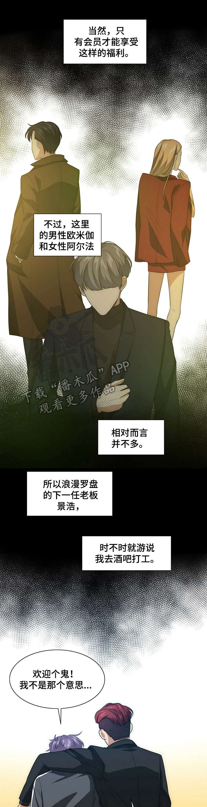 《秘密配对》漫画最新章节第3章：请求免费下拉式在线观看章节第【6】张图片