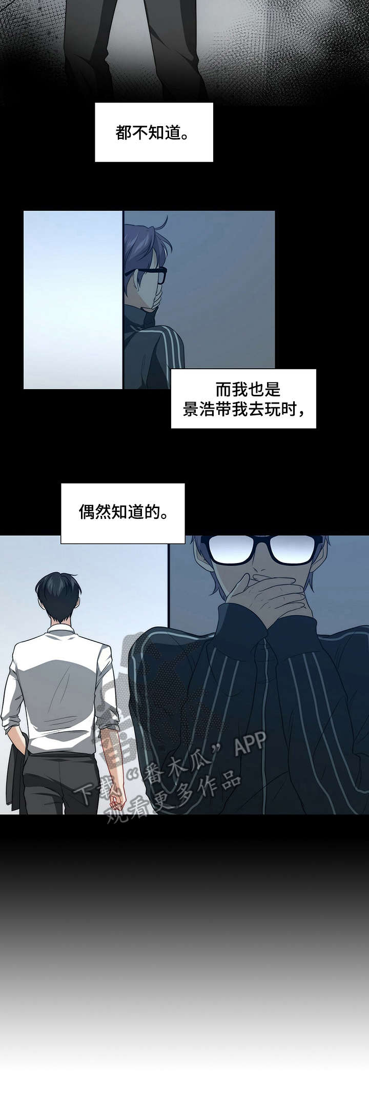 《秘密配对》漫画最新章节第4章：担心你免费下拉式在线观看章节第【10】张图片