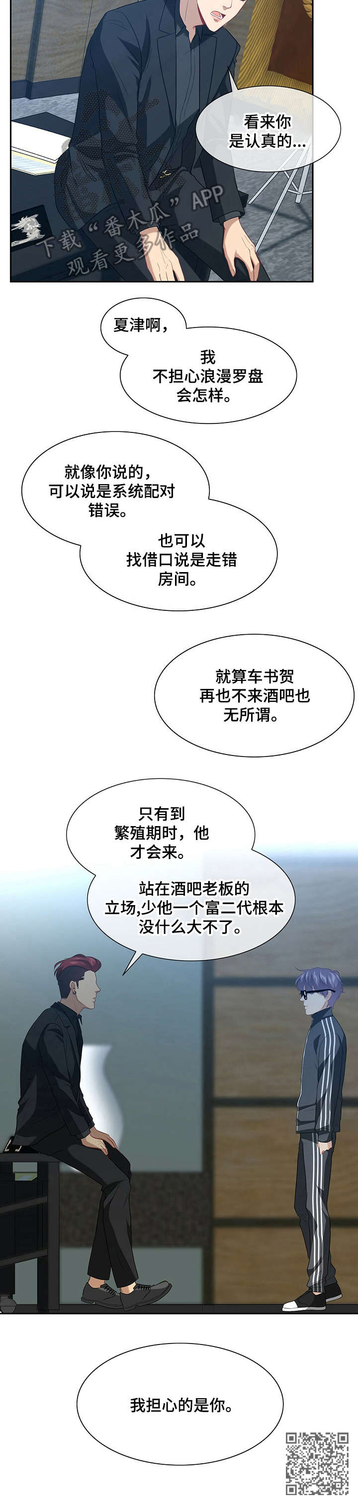 《秘密配对》漫画最新章节第4章：担心你免费下拉式在线观看章节第【1】张图片