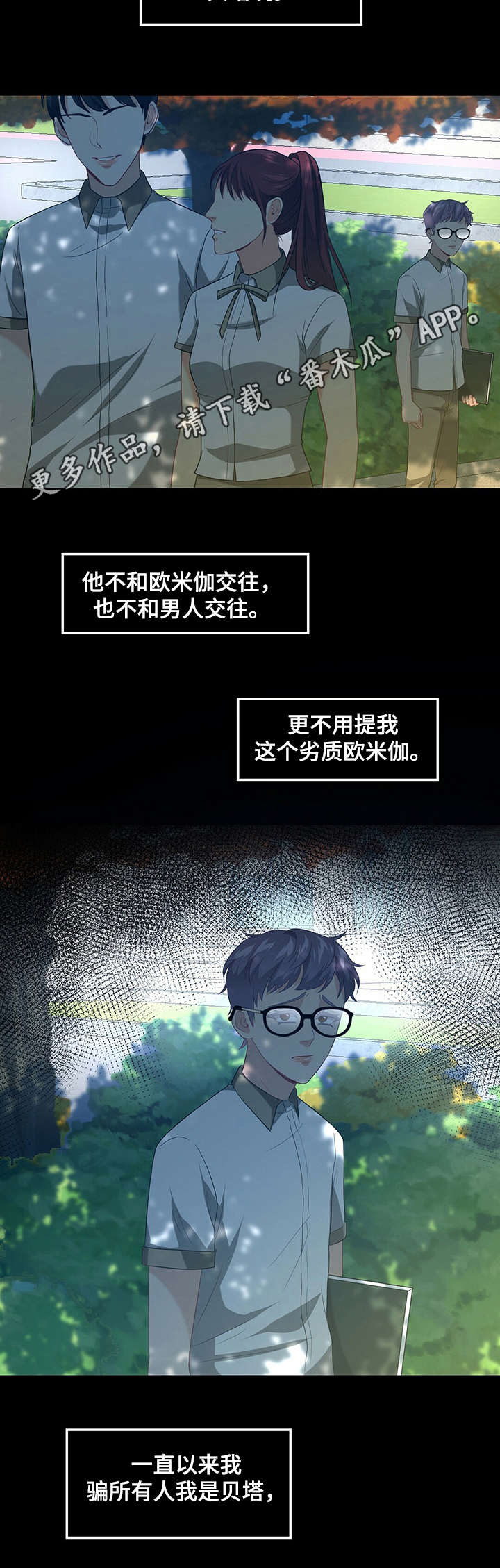 《秘密配对》漫画最新章节第4章：担心你免费下拉式在线观看章节第【4】张图片