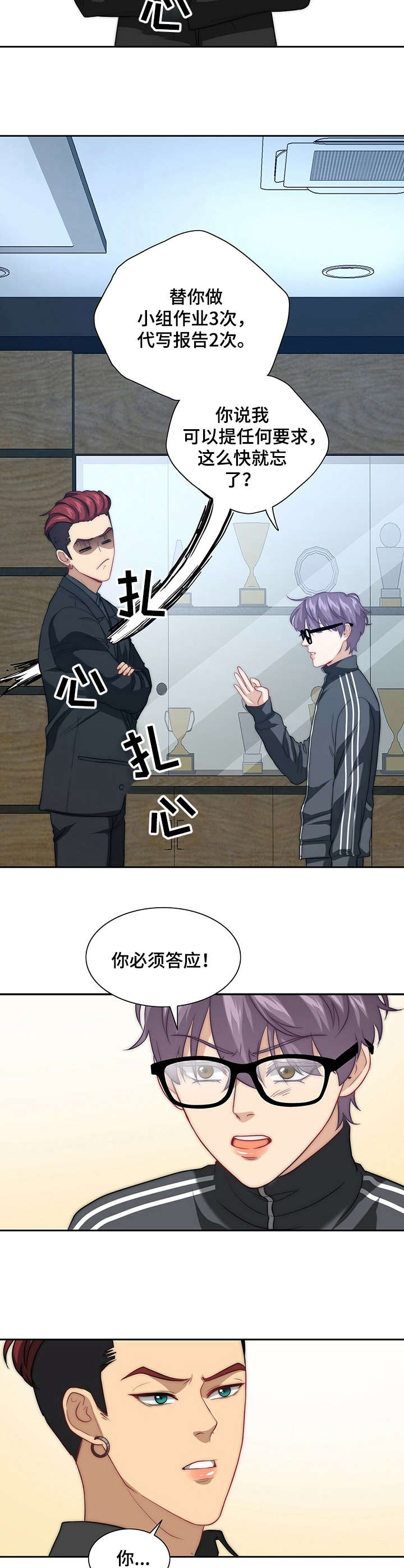 《秘密配对》漫画最新章节第4章：担心你免费下拉式在线观看章节第【8】张图片