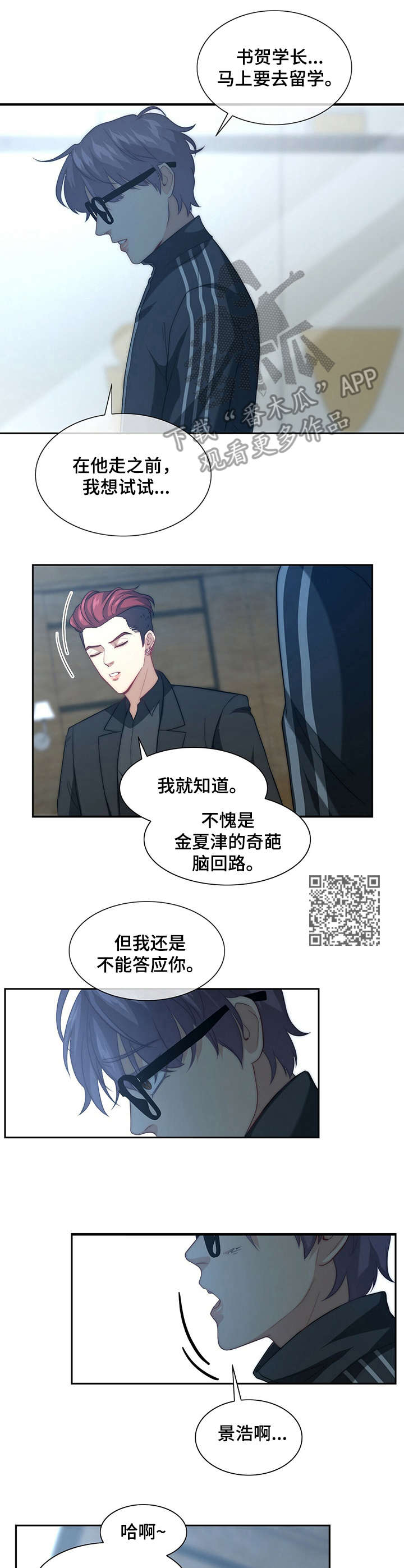 《秘密配对》漫画最新章节第4章：担心你免费下拉式在线观看章节第【6】张图片