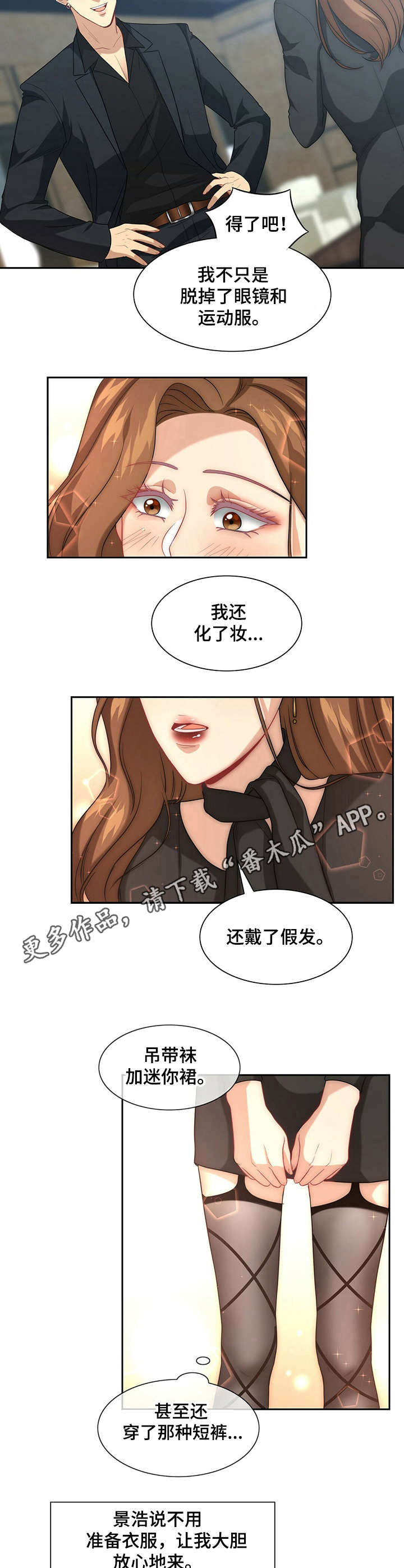 《秘密配对》漫画最新章节第5章：女装免费下拉式在线观看章节第【2】张图片