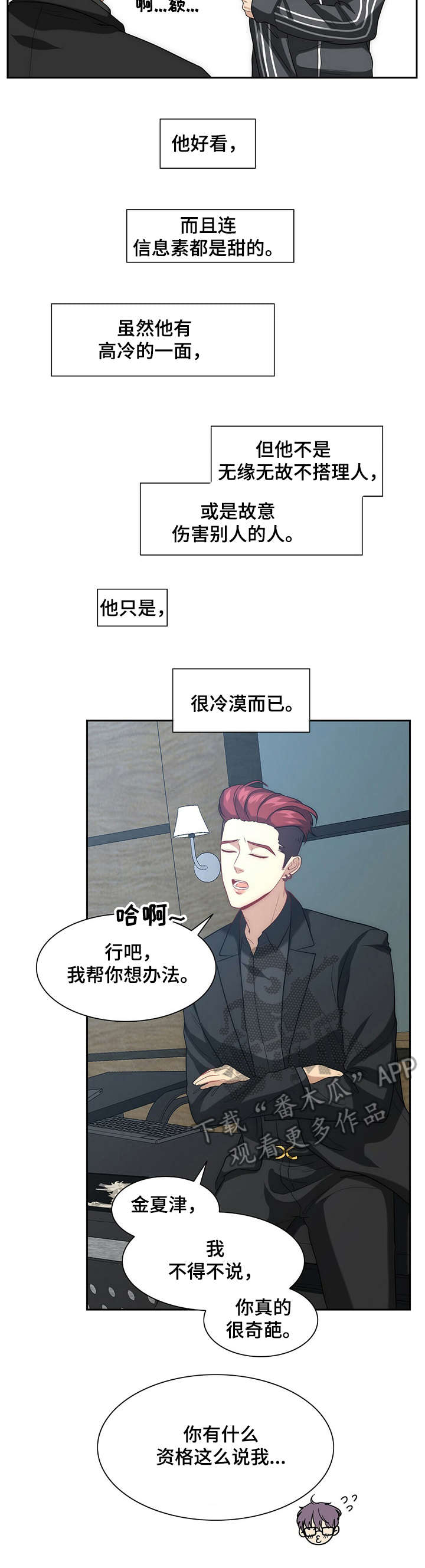 《秘密配对》漫画最新章节第5章：女装免费下拉式在线观看章节第【7】张图片