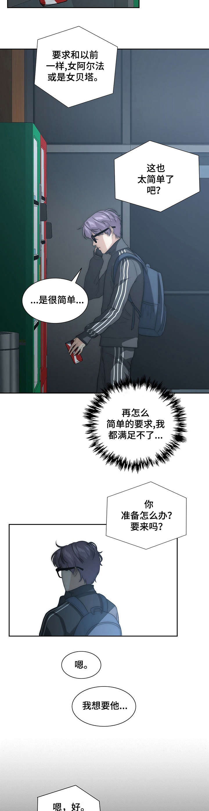 《秘密配对》漫画最新章节第5章：女装免费下拉式在线观看章节第【5】张图片