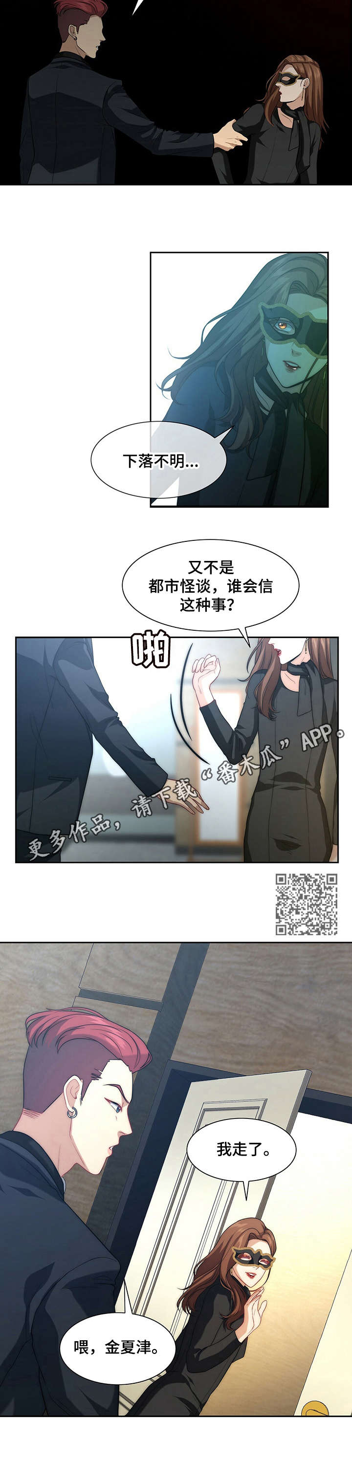 《秘密配对》漫画最新章节第6章：无法回头免费下拉式在线观看章节第【7】张图片