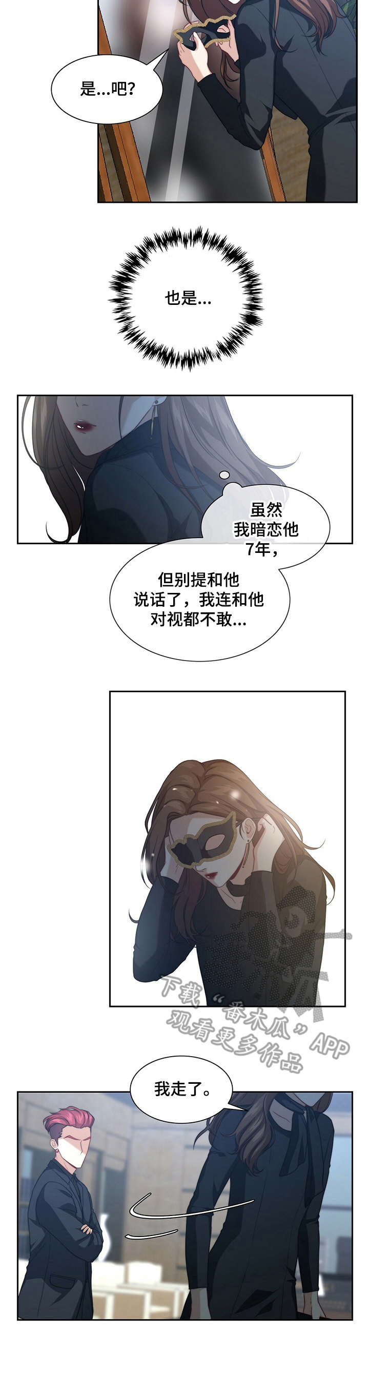 《秘密配对》漫画最新章节第6章：无法回头免费下拉式在线观看章节第【10】张图片