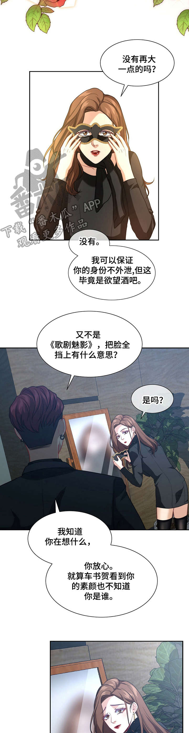 《秘密配对》漫画最新章节第6章：无法回头免费下拉式在线观看章节第【11】张图片