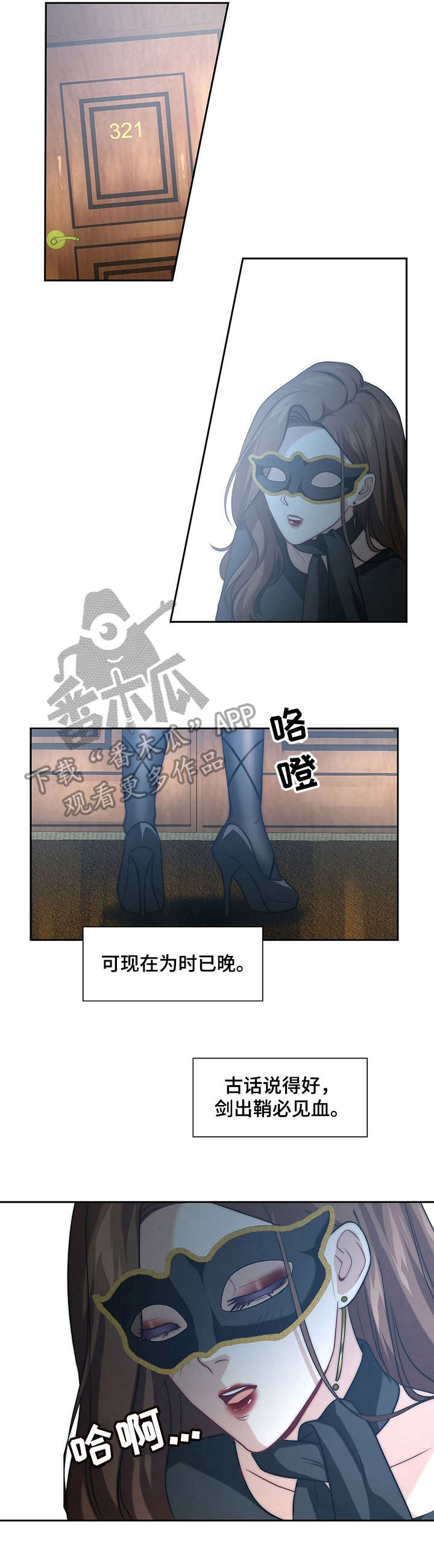 《秘密配对》漫画最新章节第6章：无法回头免费下拉式在线观看章节第【4】张图片