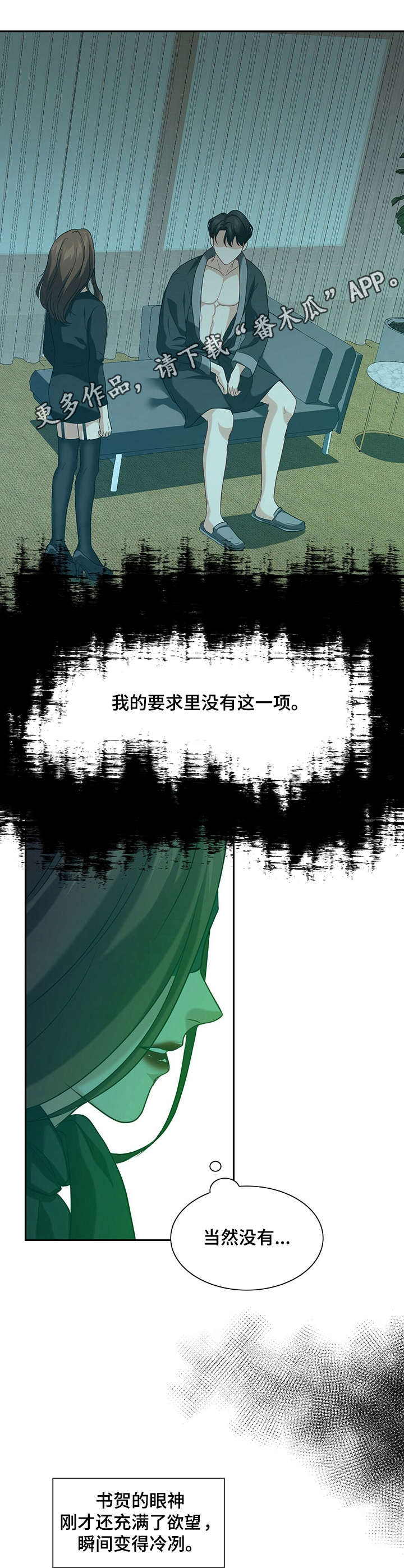 《秘密配对》漫画最新章节第7章：态度变化免费下拉式在线观看章节第【5】张图片