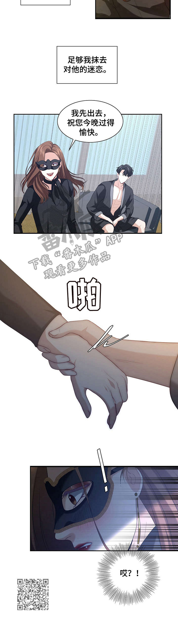 《秘密配对》漫画最新章节第7章：态度变化免费下拉式在线观看章节第【1】张图片