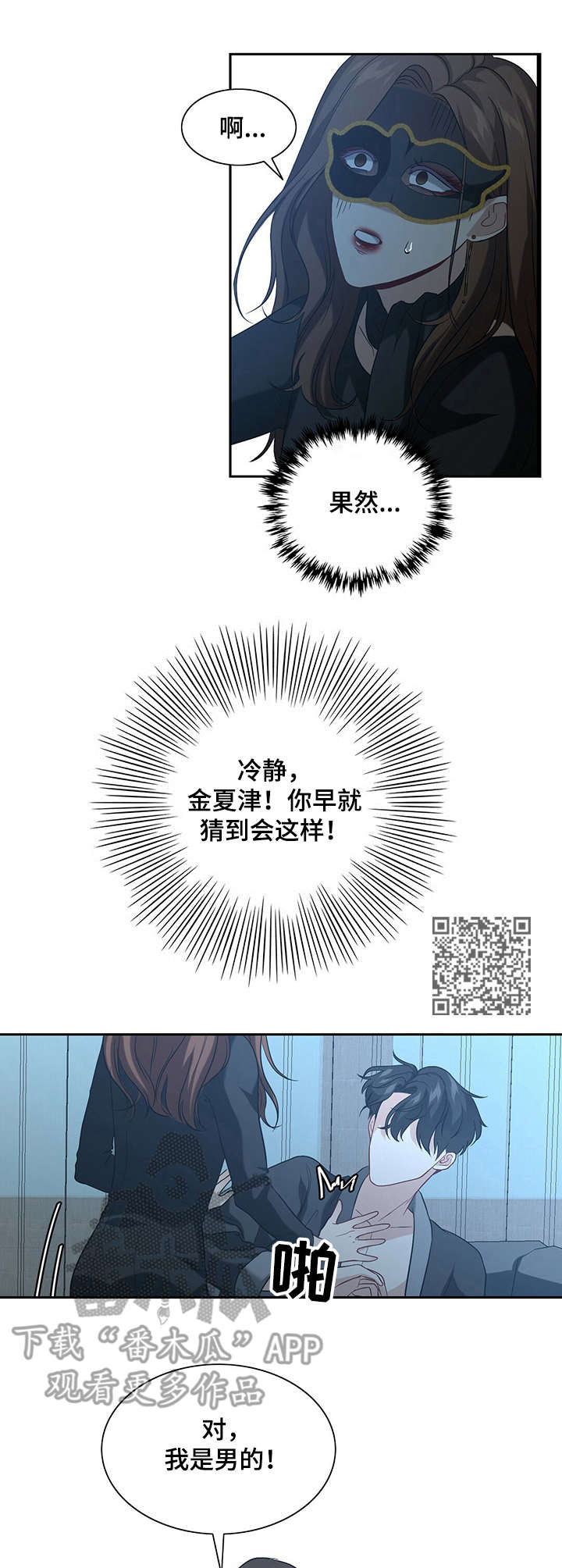 《秘密配对》漫画最新章节第7章：态度变化免费下拉式在线观看章节第【7】张图片