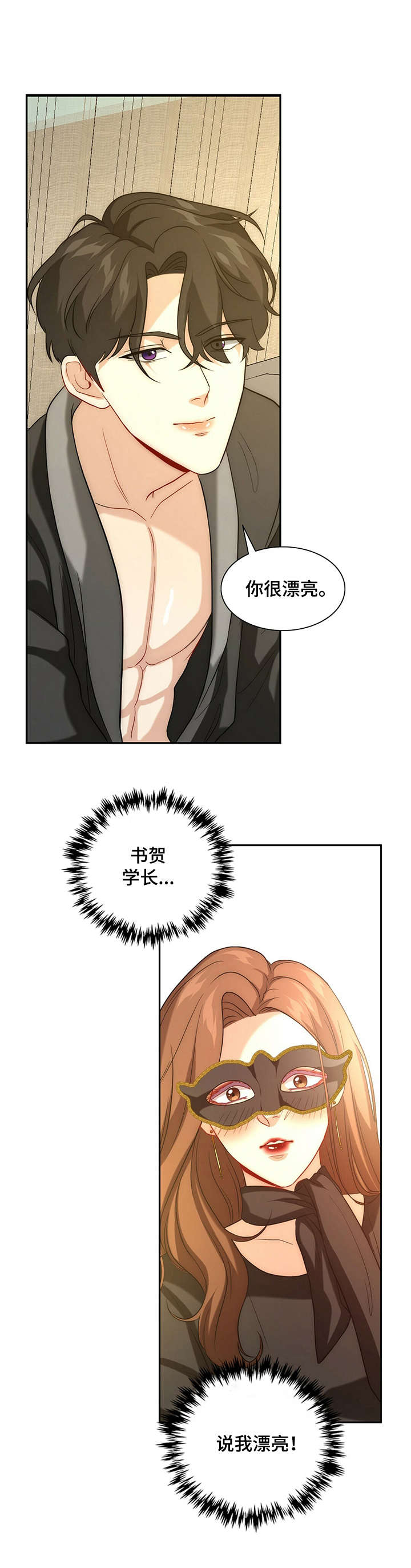 《秘密配对》漫画最新章节第7章：态度变化免费下拉式在线观看章节第【11】张图片