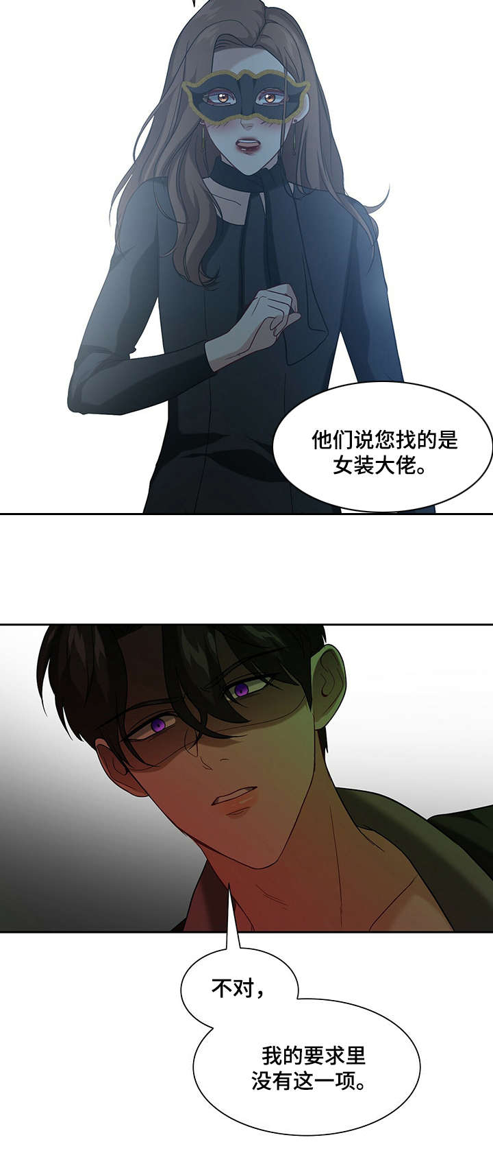 《秘密配对》漫画最新章节第7章：态度变化免费下拉式在线观看章节第【6】张图片