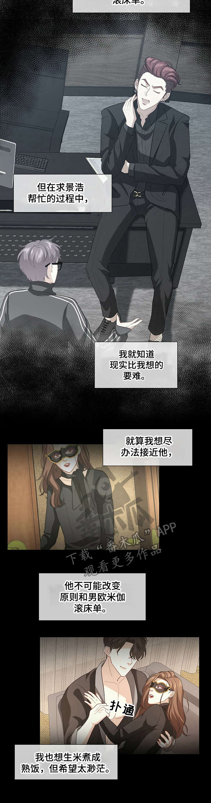 《秘密配对》漫画最新章节第7章：态度变化免费下拉式在线观看章节第【3】张图片