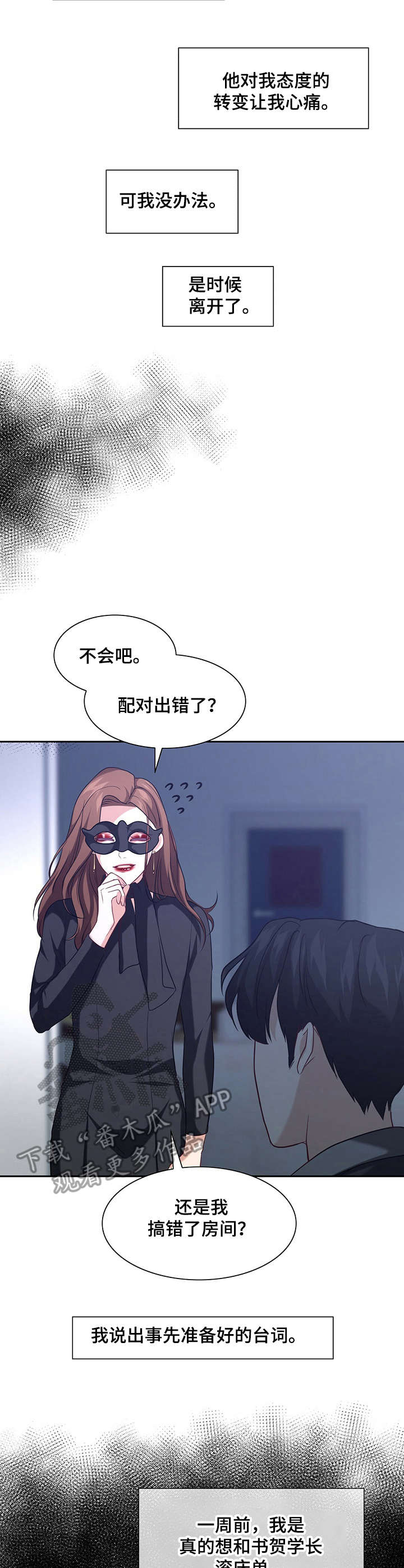 《秘密配对》漫画最新章节第7章：态度变化免费下拉式在线观看章节第【4】张图片