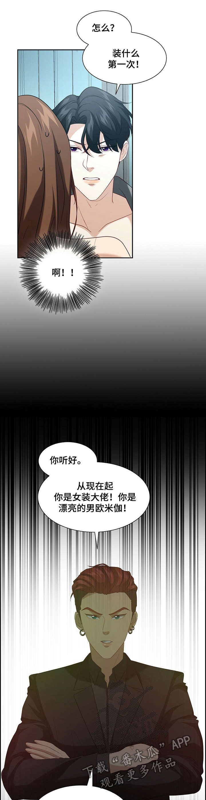 《秘密配对》漫画最新章节第8章：演技免费下拉式在线观看章节第【5】张图片