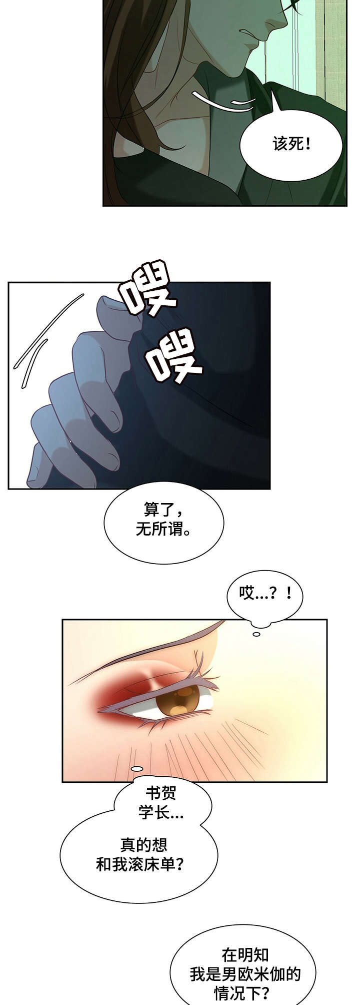 《秘密配对》漫画最新章节第8章：演技免费下拉式在线观看章节第【7】张图片