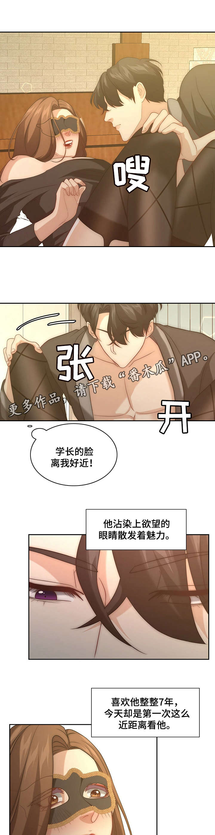 《秘密配对》漫画最新章节第8章：演技免费下拉式在线观看章节第【2】张图片