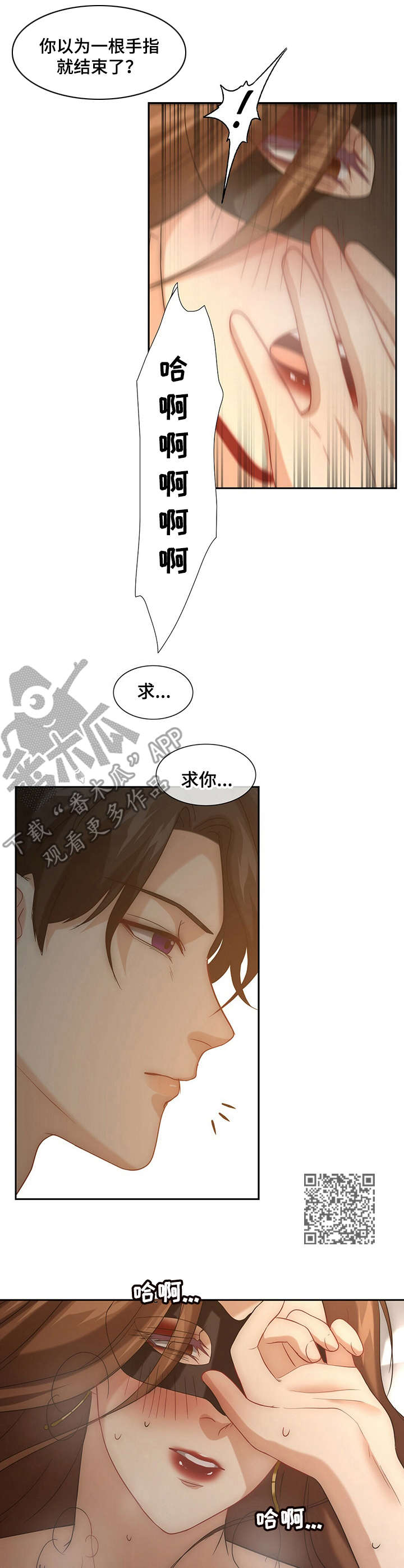 《秘密配对》漫画最新章节第9章：感受强烈免费下拉式在线观看章节第【6】张图片