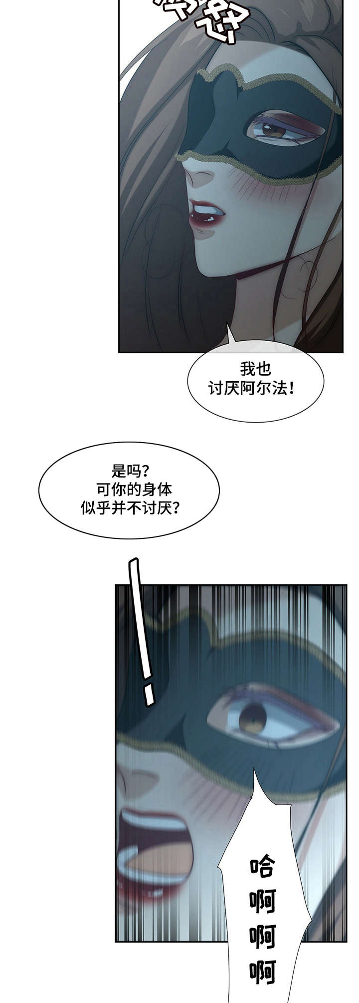 《秘密配对》漫画最新章节第9章：感受强烈免费下拉式在线观看章节第【10】张图片