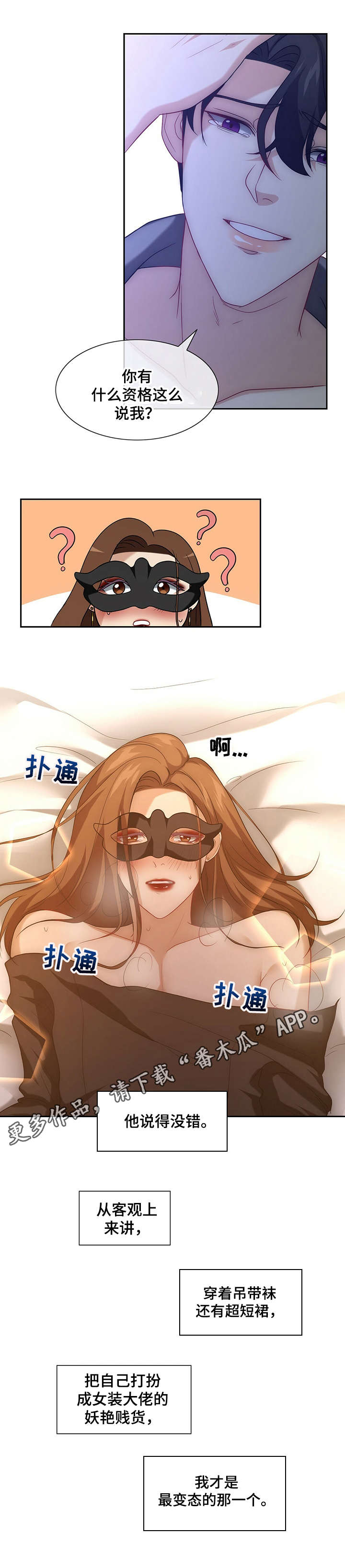 《秘密配对》漫画最新章节第9章：感受强烈免费下拉式在线观看章节第【3】张图片