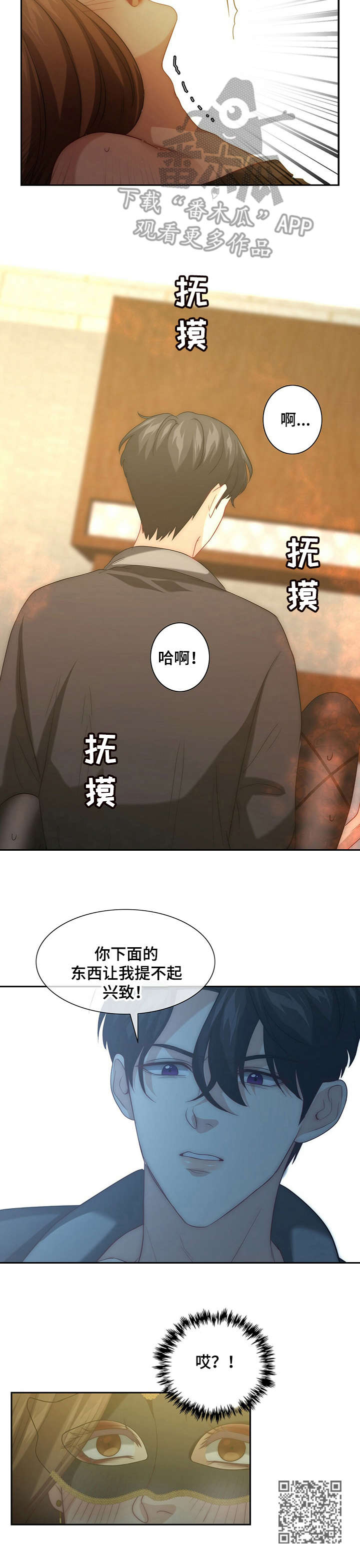 《秘密配对》漫画最新章节第9章：感受强烈免费下拉式在线观看章节第【1】张图片