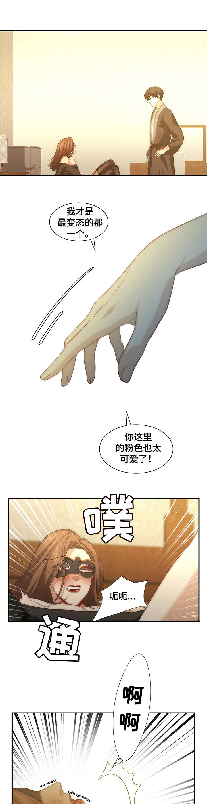 《秘密配对》漫画最新章节第9章：感受强烈免费下拉式在线观看章节第【2】张图片