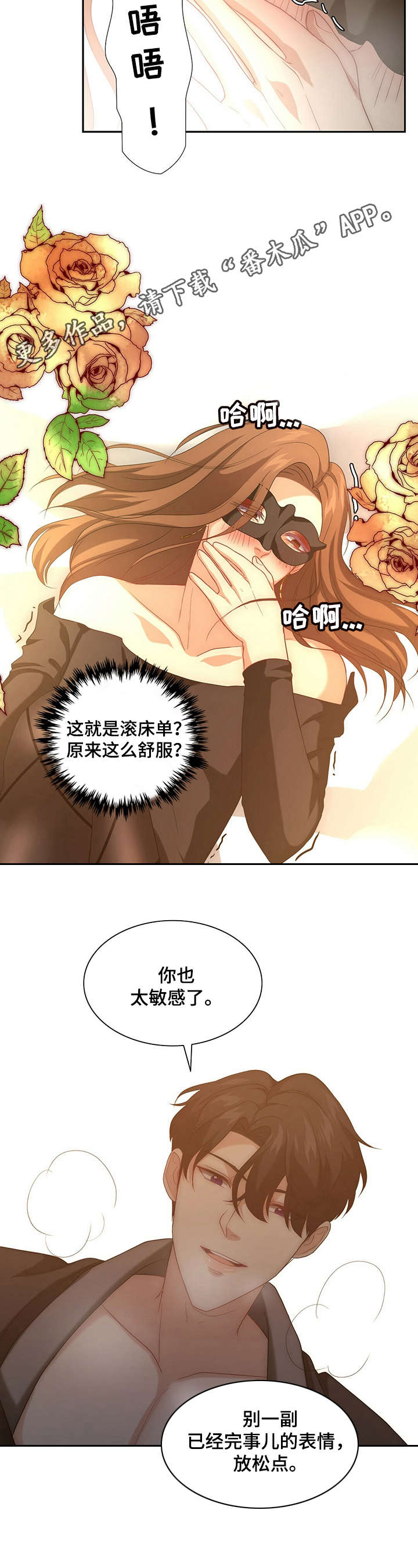 《秘密配对》漫画最新章节第9章：感受强烈免费下拉式在线观看章节第【7】张图片