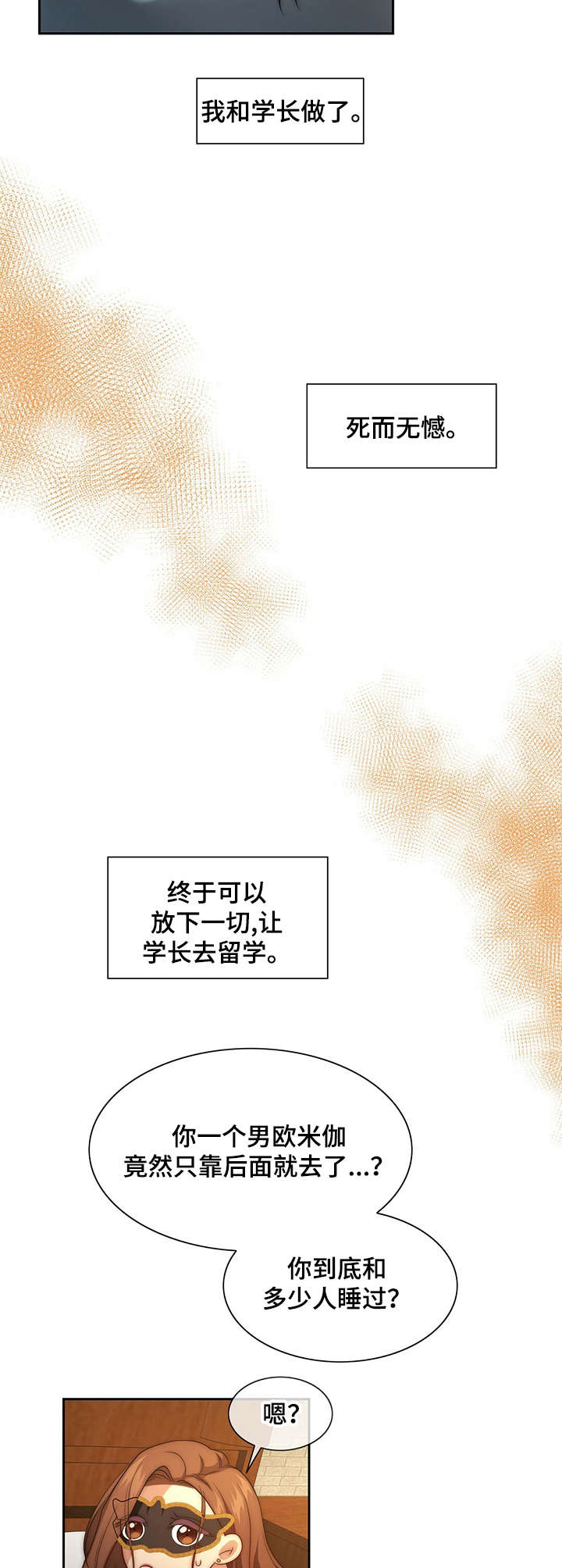 《秘密配对》漫画最新章节第10章：惊人免费下拉式在线观看章节第【5】张图片