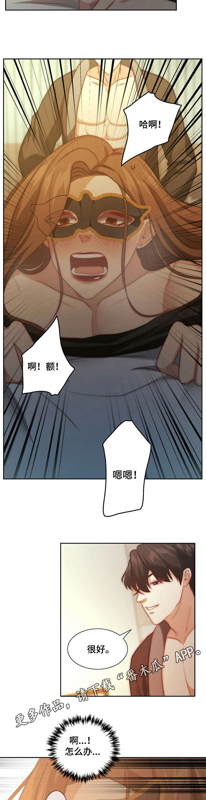 《秘密配对》漫画最新章节第10章：惊人免费下拉式在线观看章节第【8】张图片