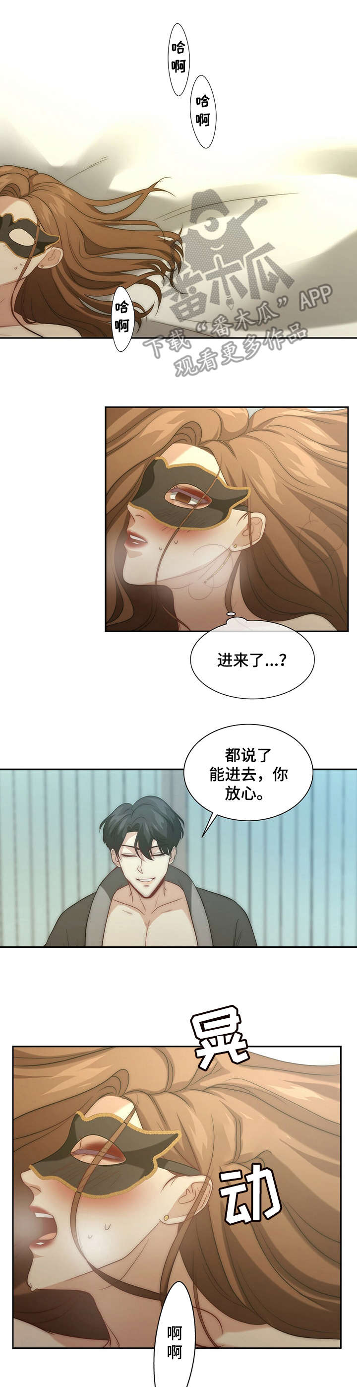 《秘密配对》漫画最新章节第11章：承受免费下拉式在线观看章节第【7】张图片