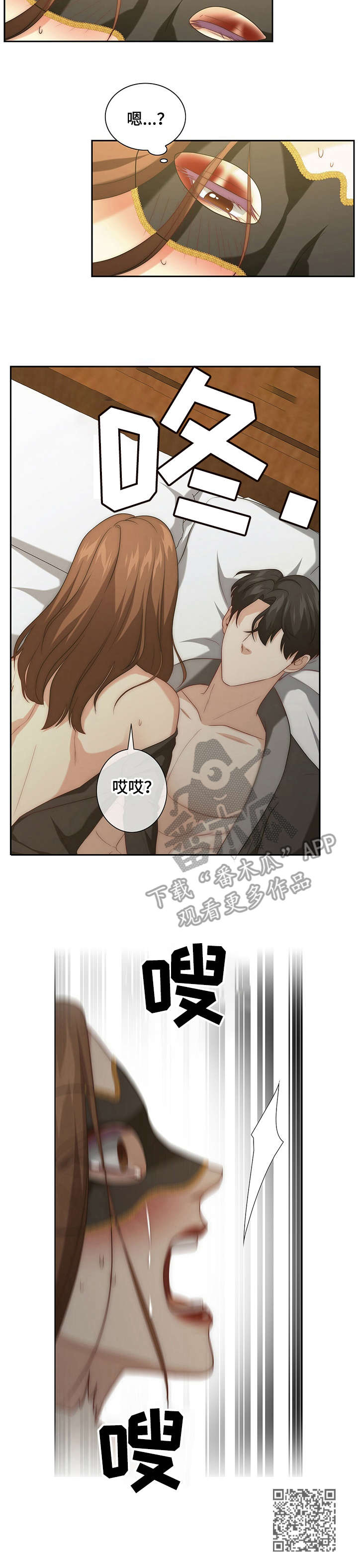 《秘密配对》漫画最新章节第11章：承受免费下拉式在线观看章节第【1】张图片